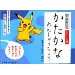 徹底反復たかしま式かたかなれんしゅうちょう